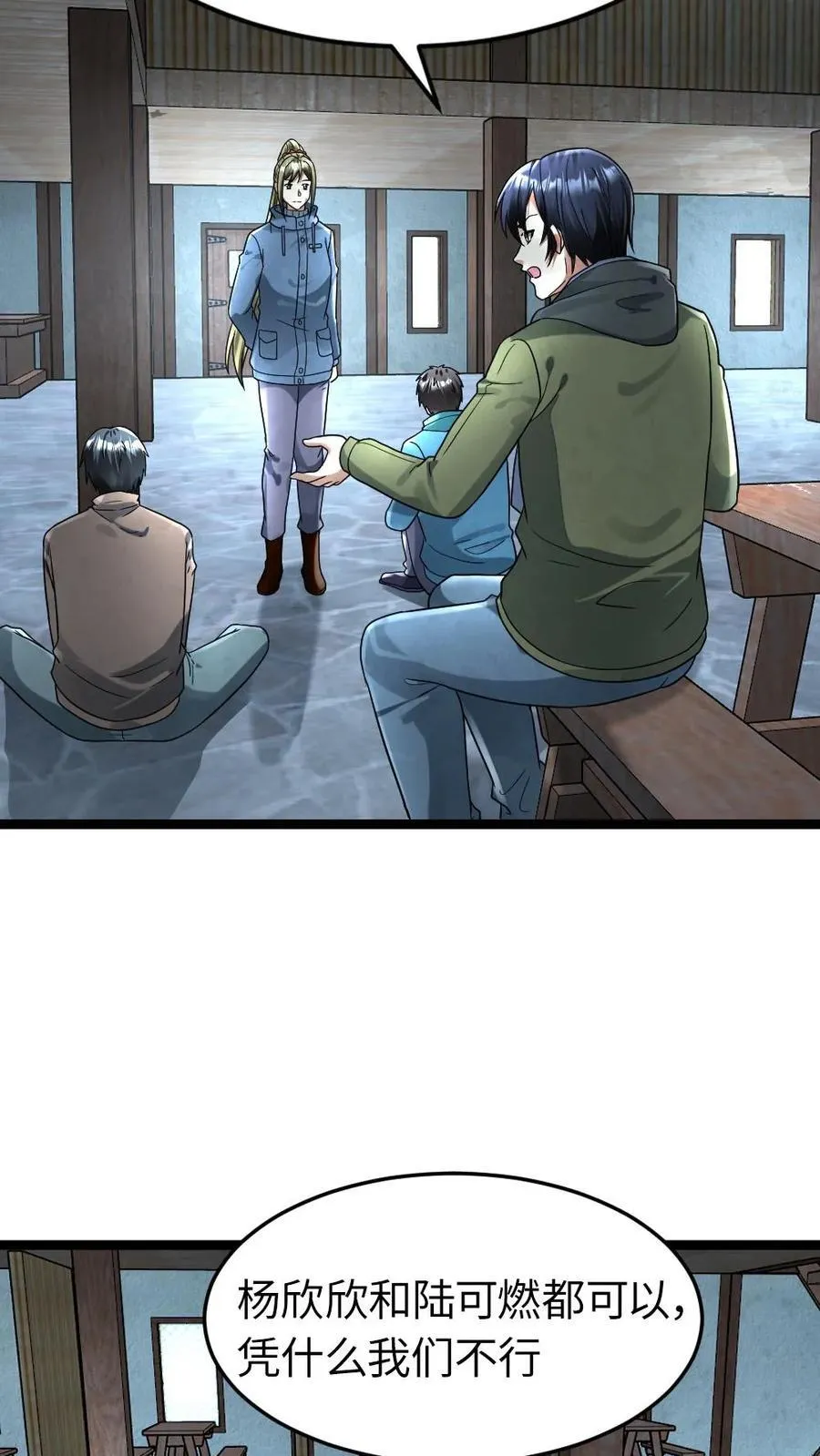 第254话 梁悦动摇了 第20页