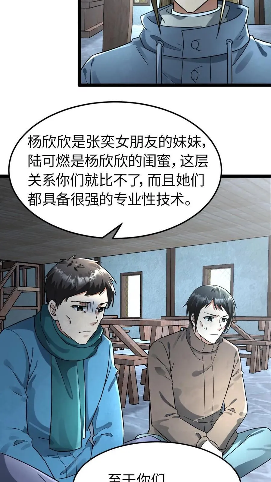 第254话 梁悦动摇了 第22页