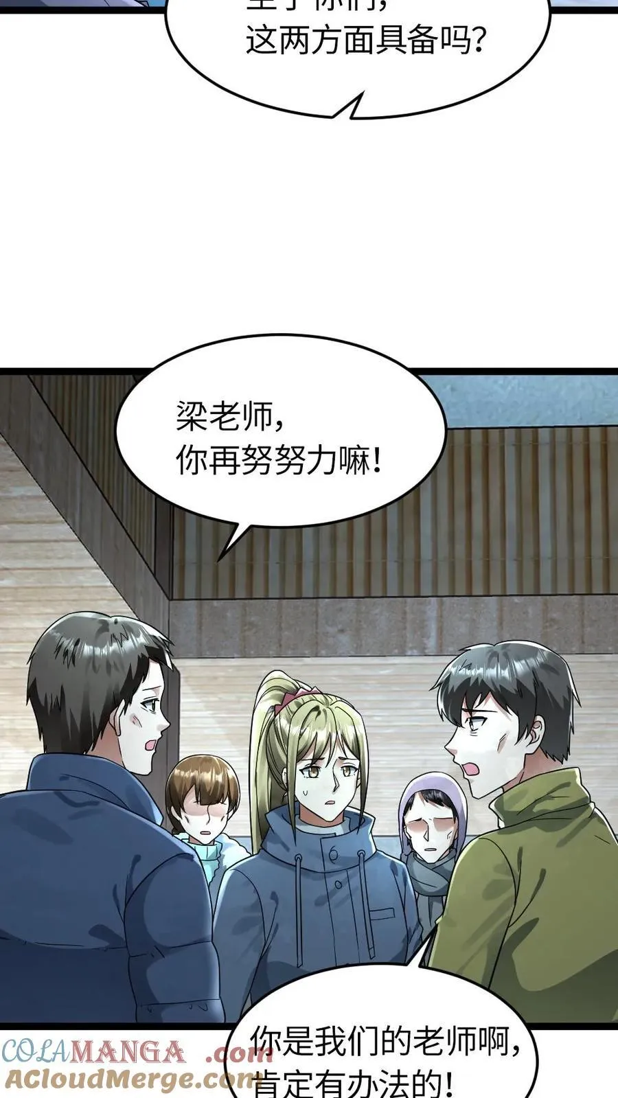 第254话 梁悦动摇了 第23页