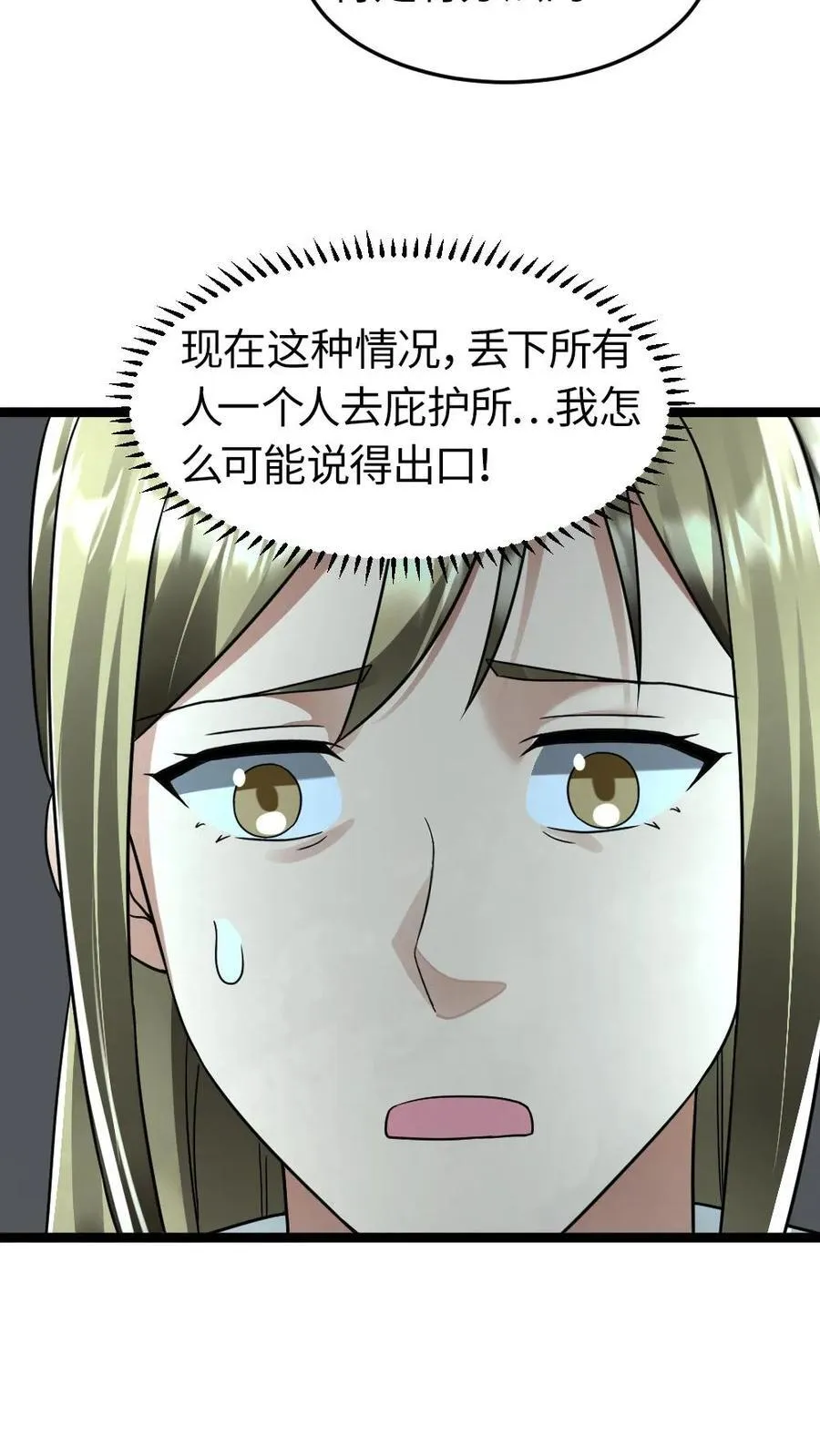 第254话 梁悦动摇了 第24页
