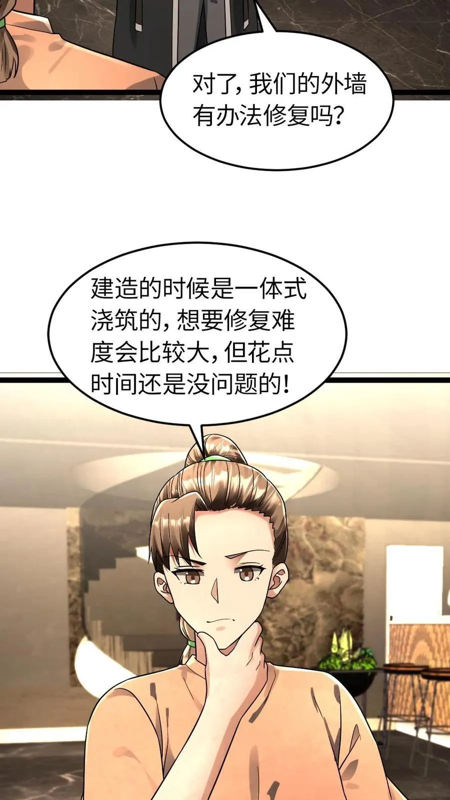 第254话 梁悦动摇了 第26页