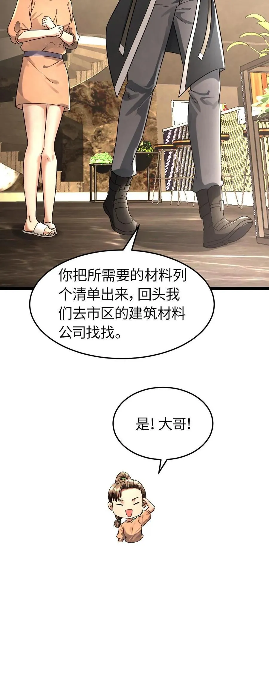 第254话 梁悦动摇了 第28页