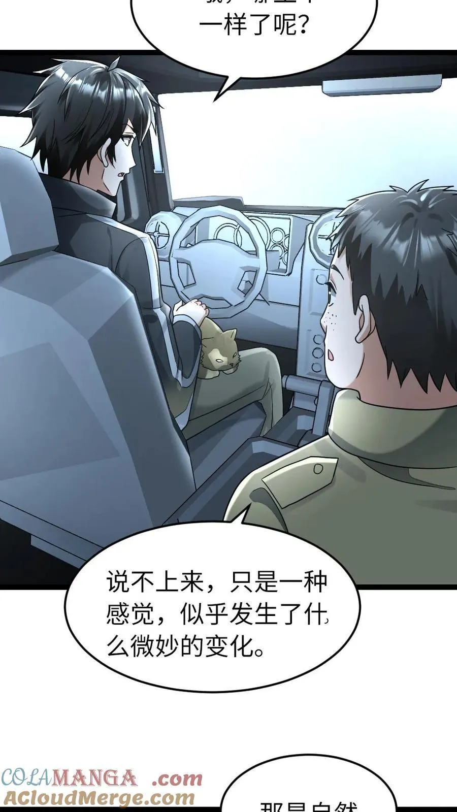 第255话 最新情报，还有其他大势力 第3页