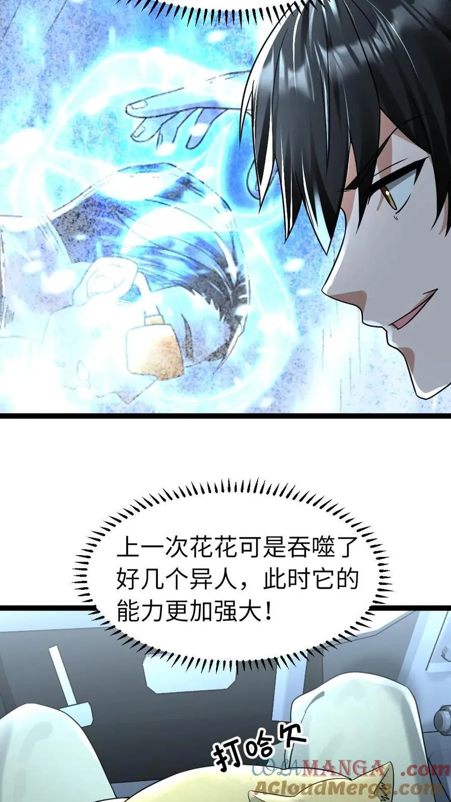 第255话 最新情报，还有其他大势力 第5页