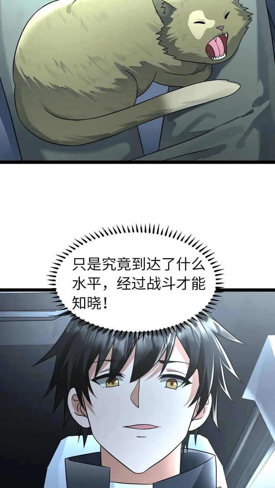 第255话 最新情报，还有其他大势力 第6页