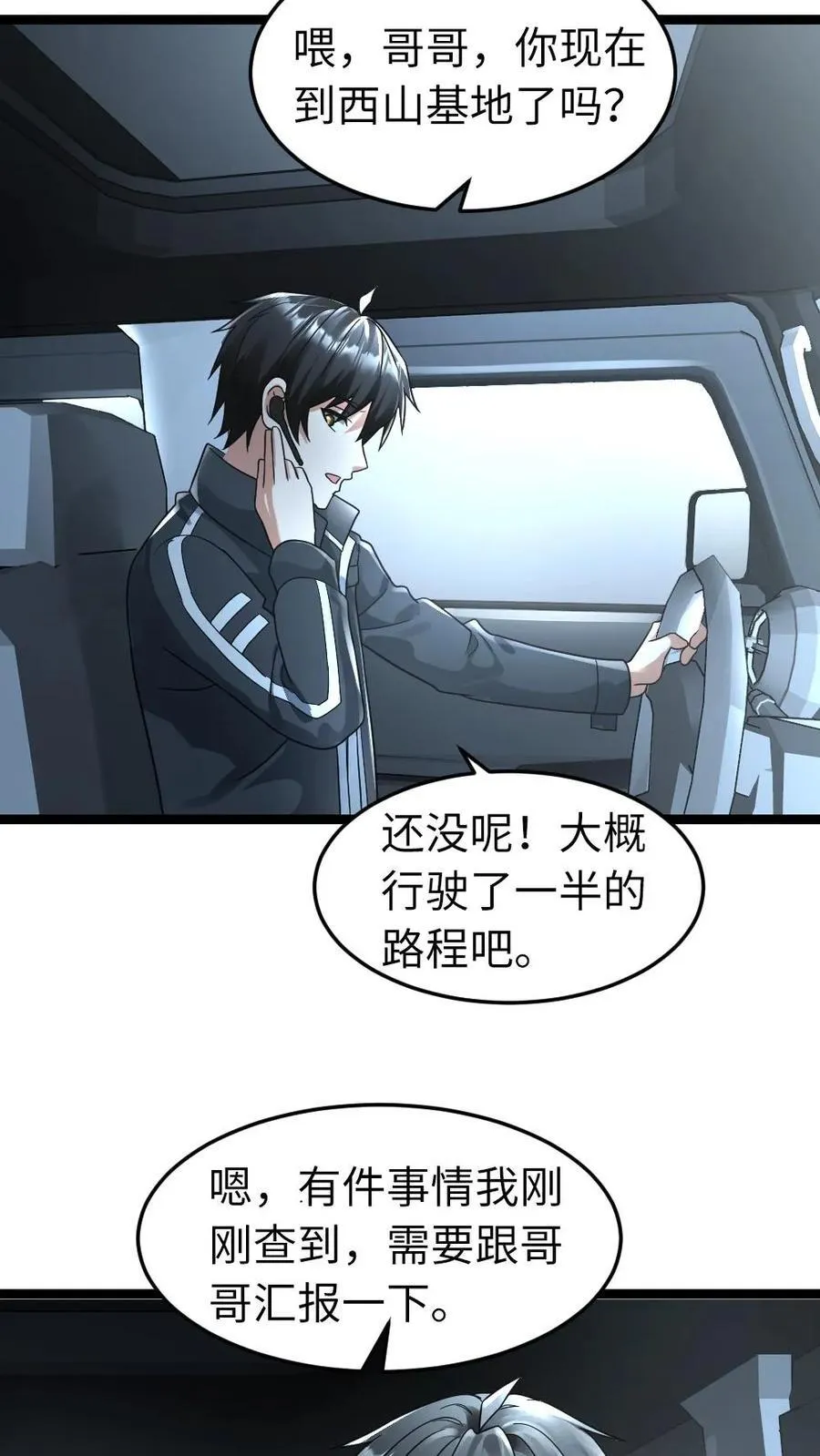 第255话 最新情报，还有其他大势力 第8页