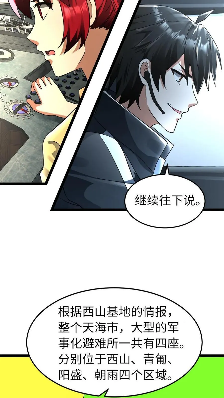 第255话 最新情报，还有其他大势力 第10页