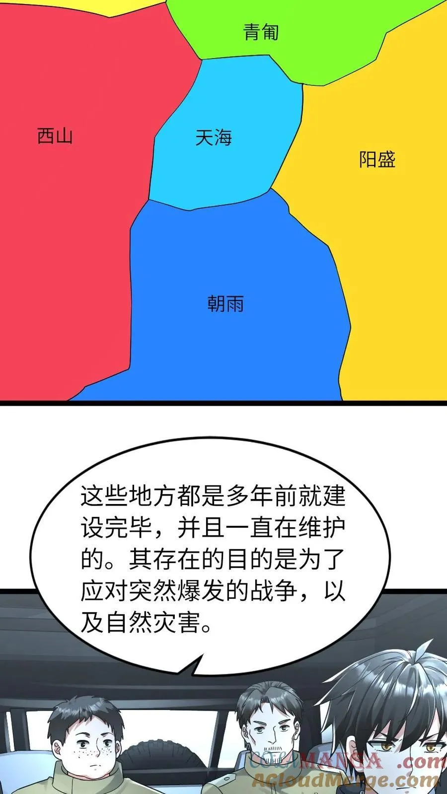 第255话 最新情报，还有其他大势力 第11页