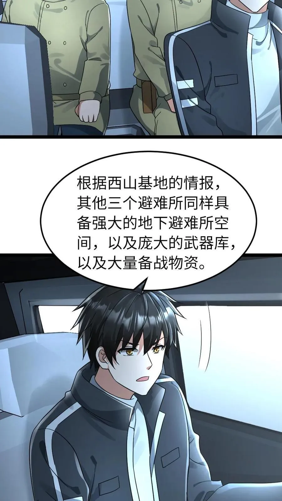 第255话 最新情报，还有其他大势力 第12页