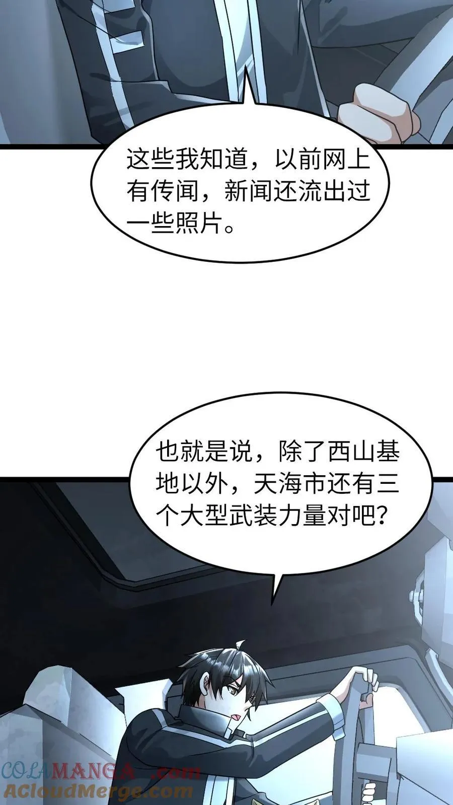 第255话 最新情报，还有其他大势力 第13页
