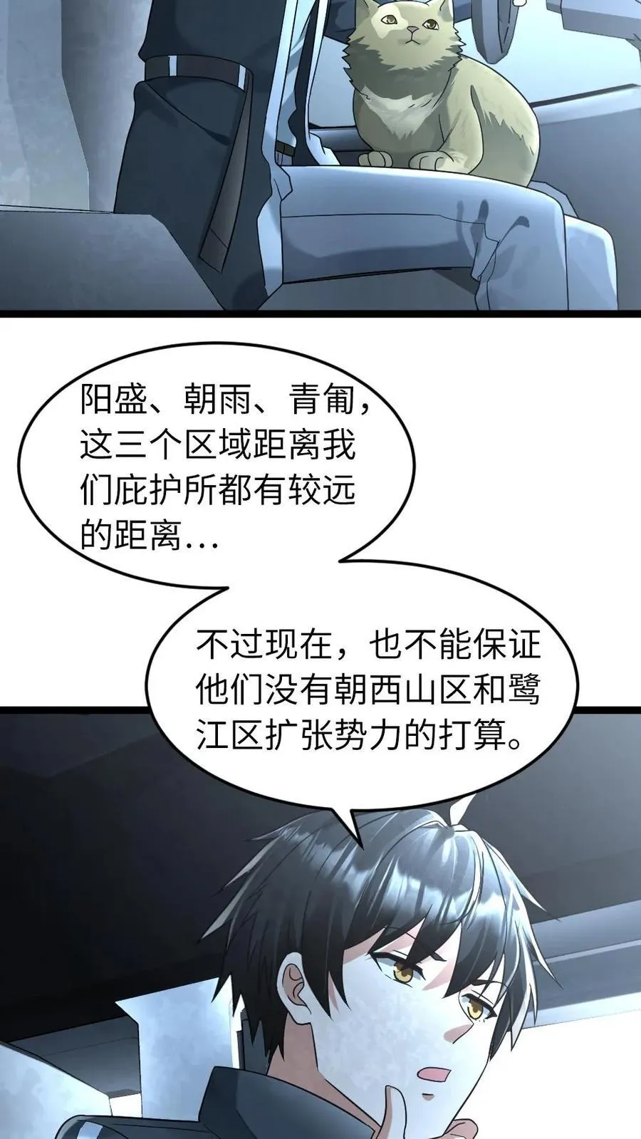第255话 最新情报，还有其他大势力 第14页