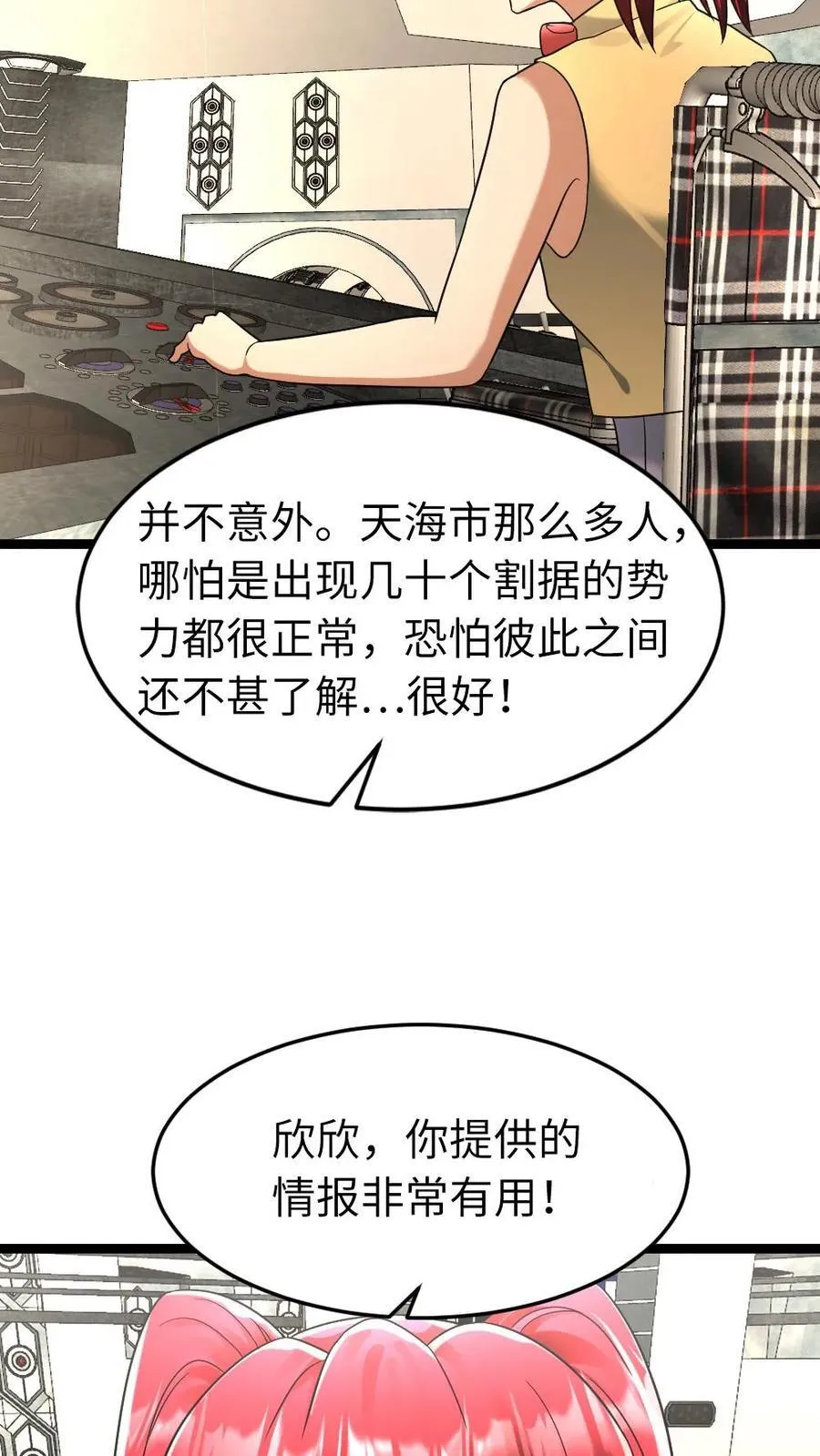 第255话 最新情报，还有其他大势力 第16页