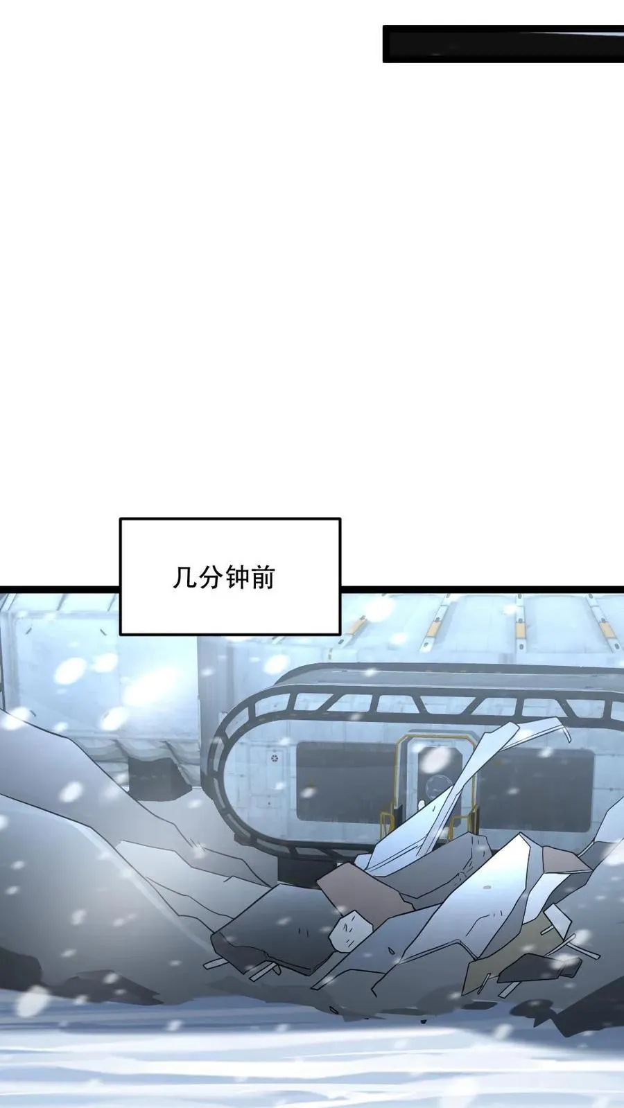 第256话 各方势力接来探查 第4页