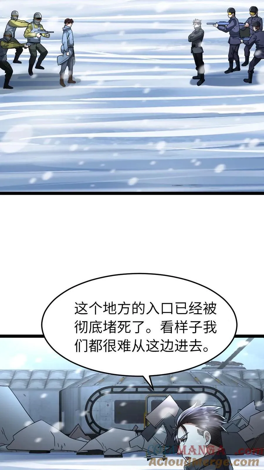 第256话 各方势力接来探查 第5页