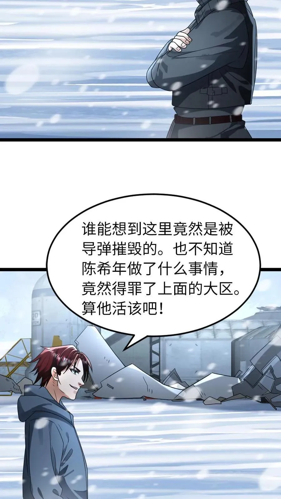 第256话 各方势力接来探查 第6页