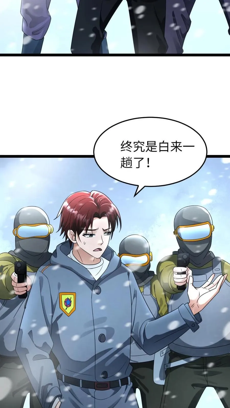 第256话 各方势力接来探查 第8页