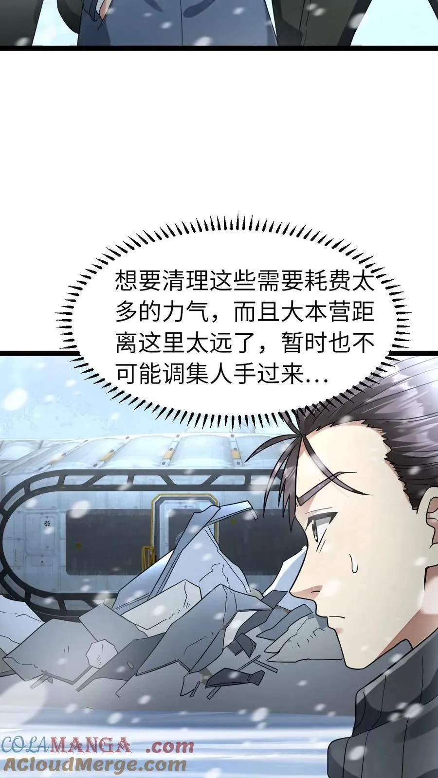 第256话 各方势力接来探查 第9页