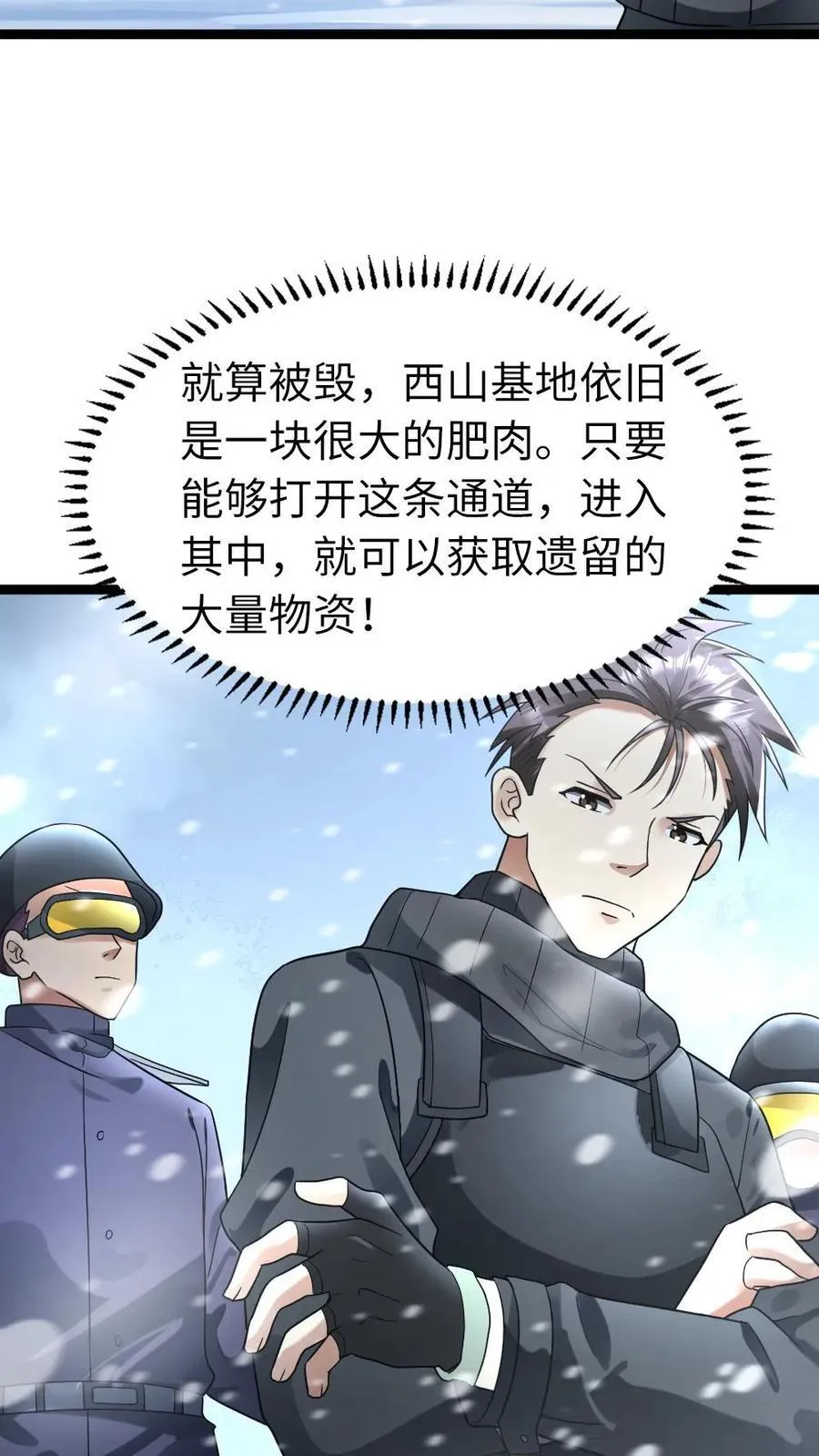 第256话 各方势力接来探查 第10页