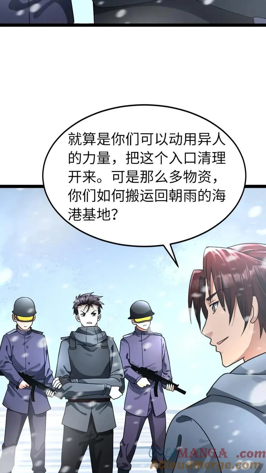 第256话 各方势力接来探查 第11页