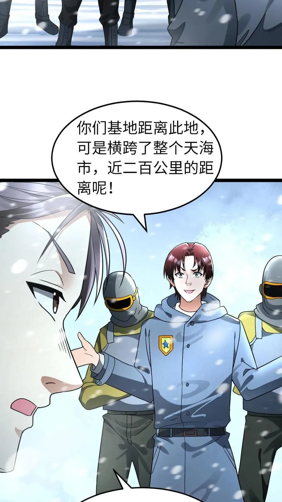 第256话 各方势力接来探查 第12页