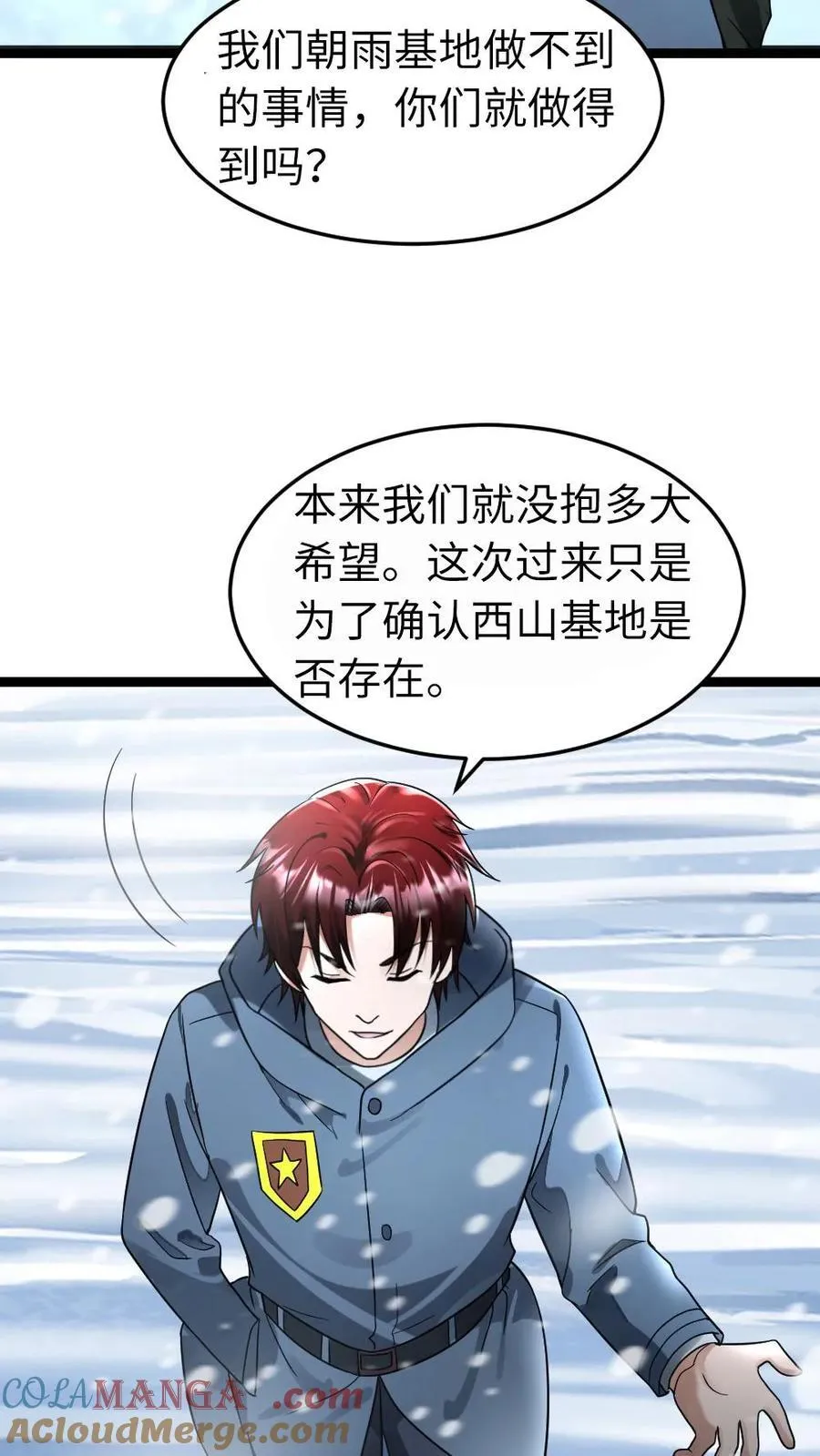 第256话 各方势力接来探查 第13页