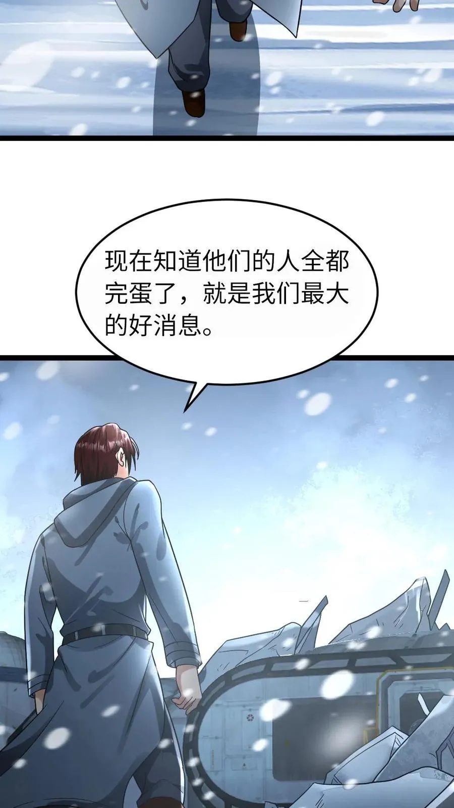 第256话 各方势力接来探查 第14页