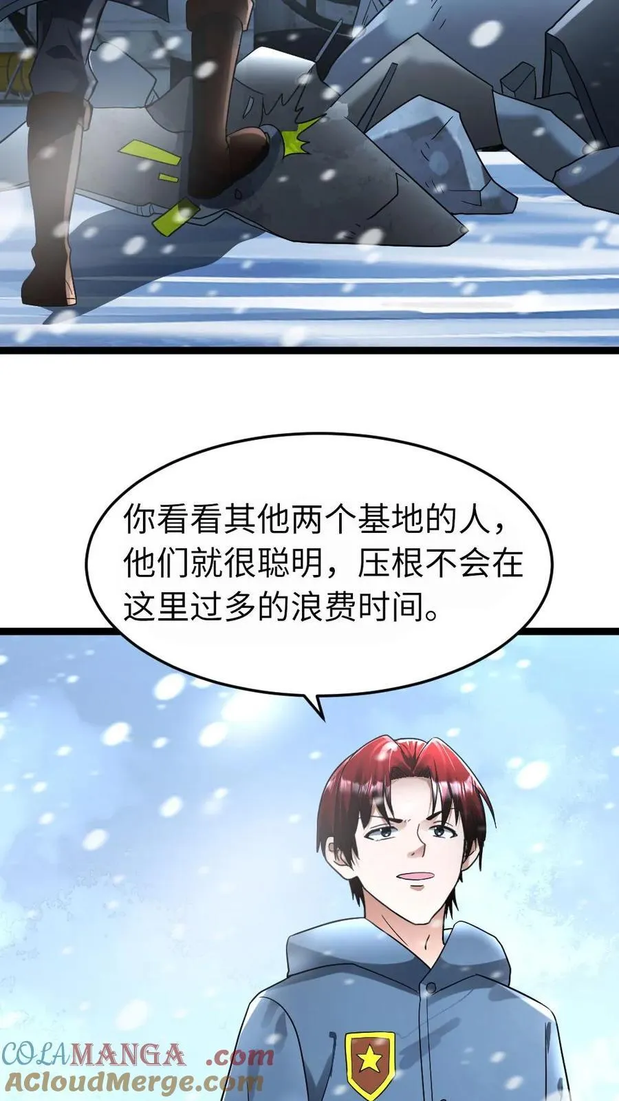 第256话 各方势力接来探查 第15页