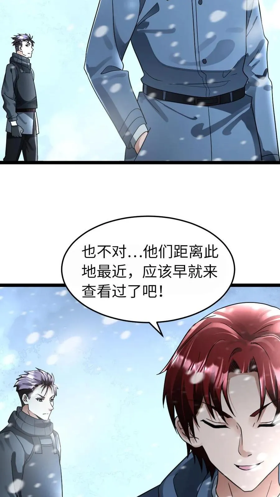 第256话 各方势力接来探查 第16页