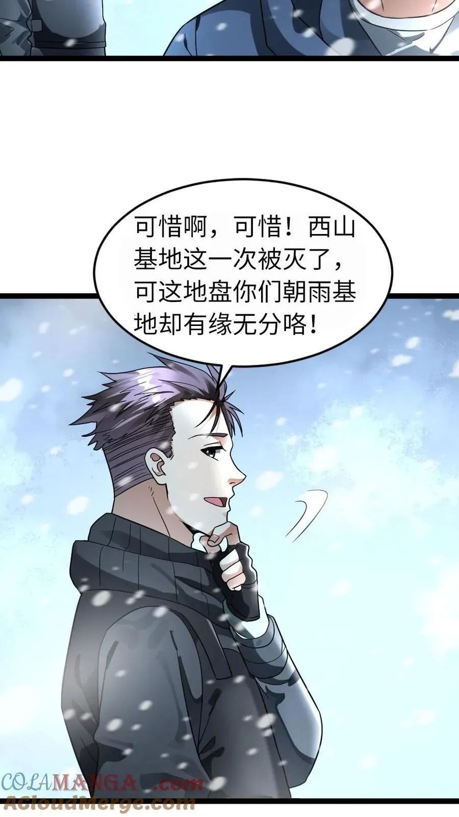 第256话 各方势力接来探查 第17页