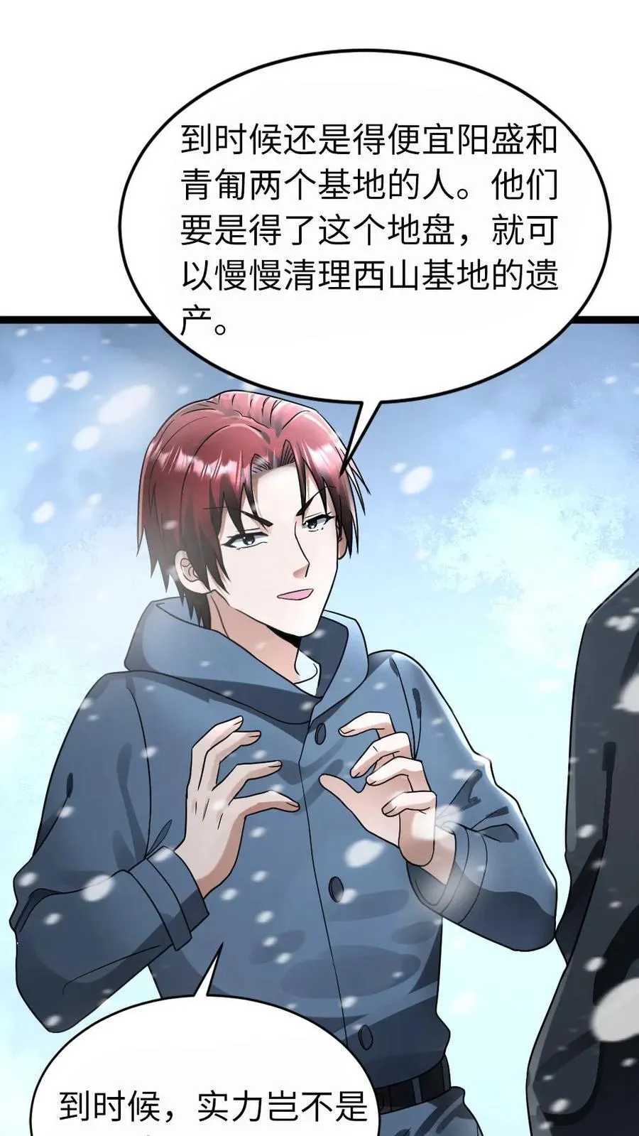 第256话 各方势力接来探查 第18页