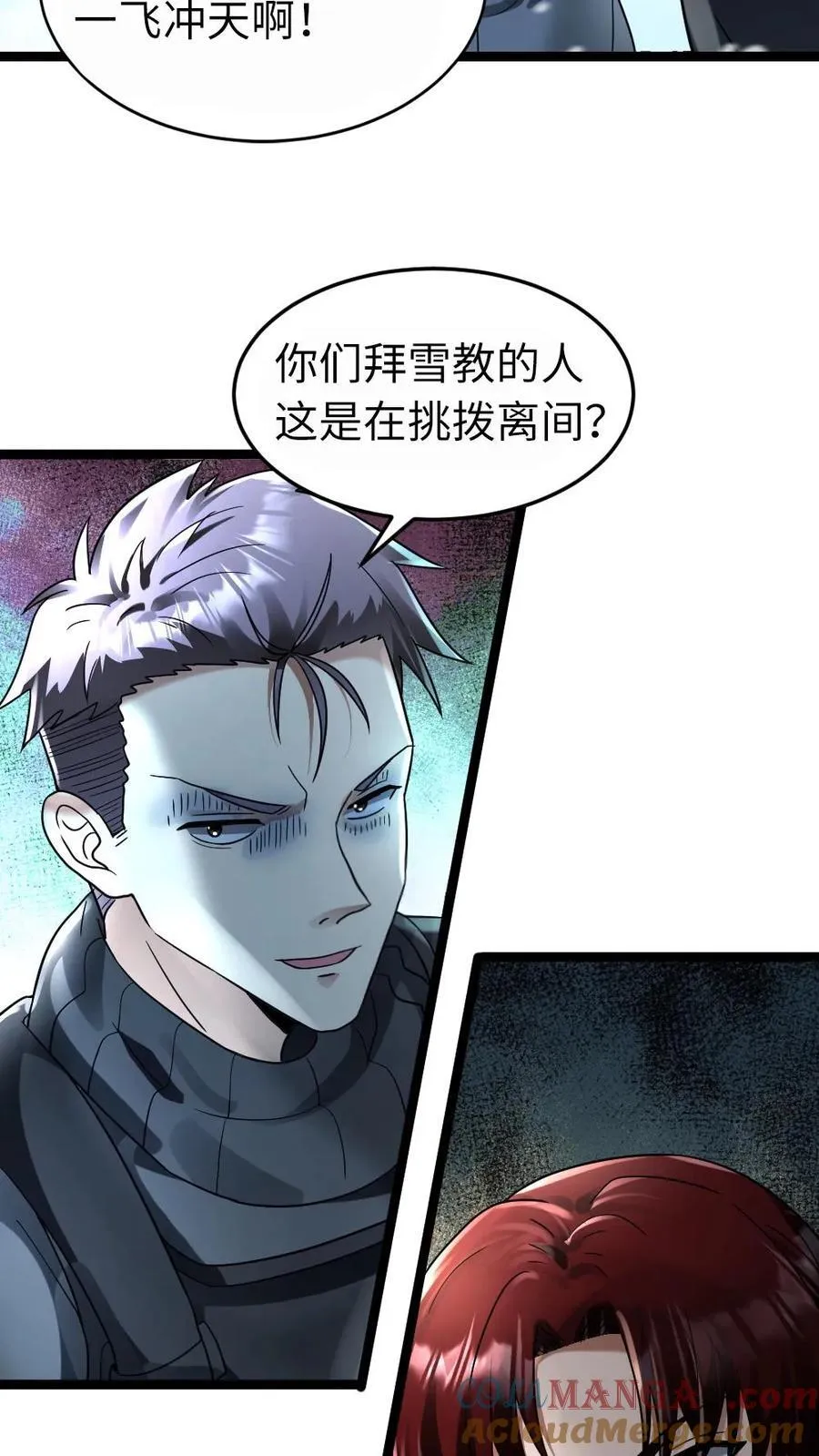 第256话 各方势力接来探查 第19页