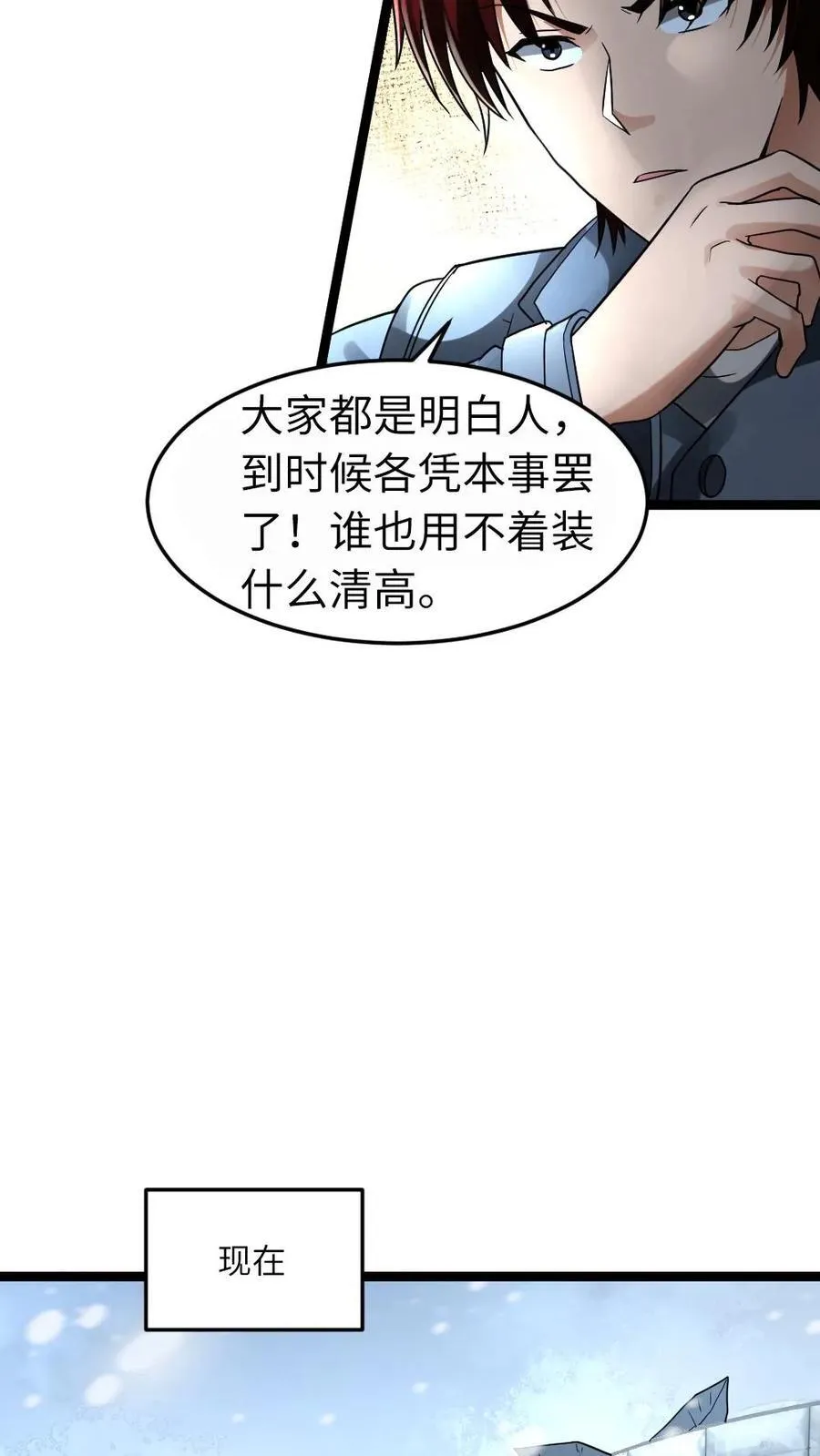 第256话 各方势力接来探查 第20页