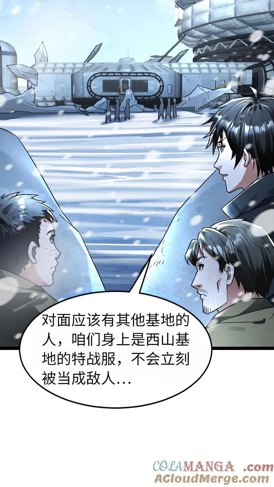 第256话 各方势力接来探查 第21页