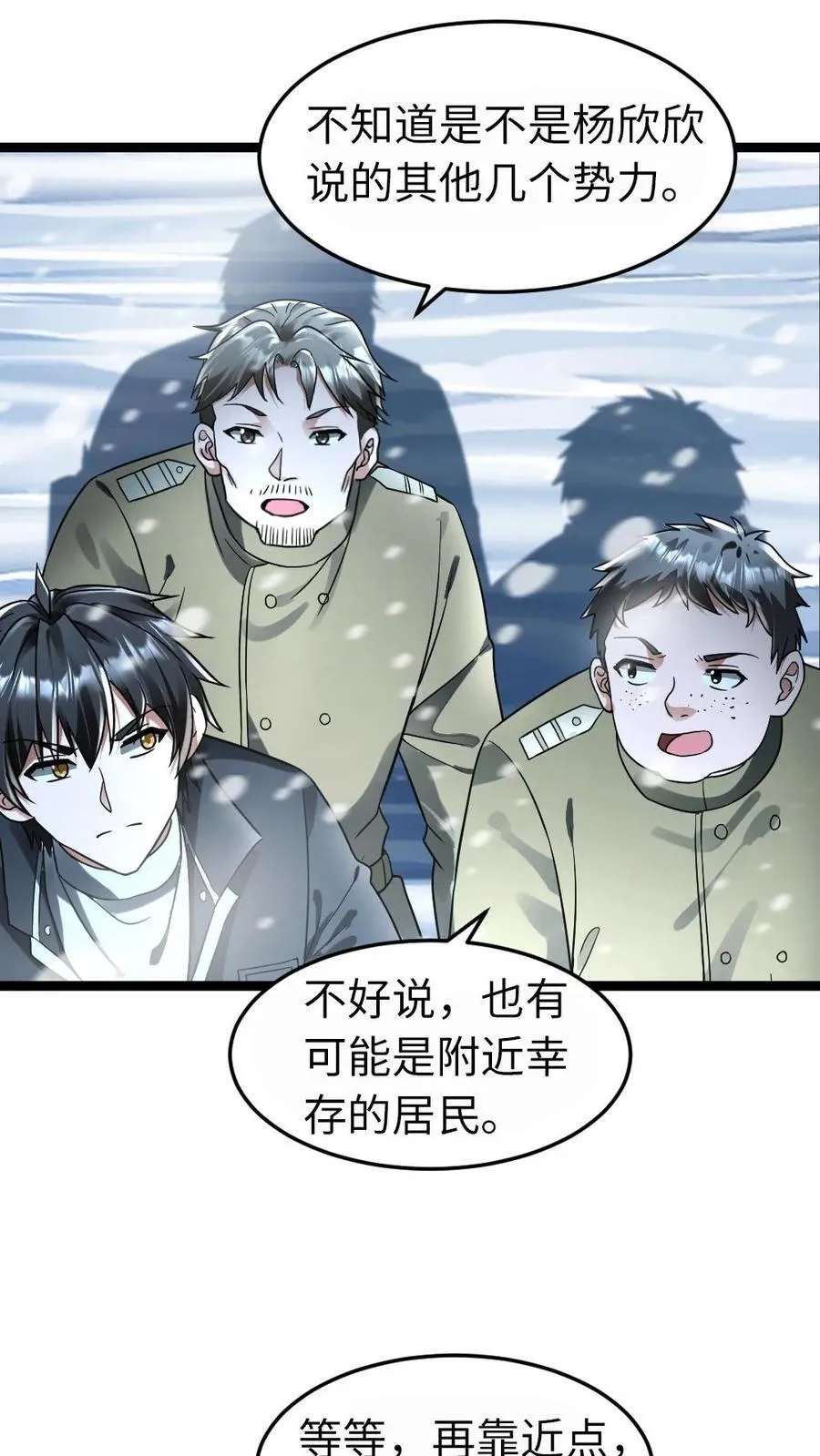 第256话 各方势力接来探查 第22页