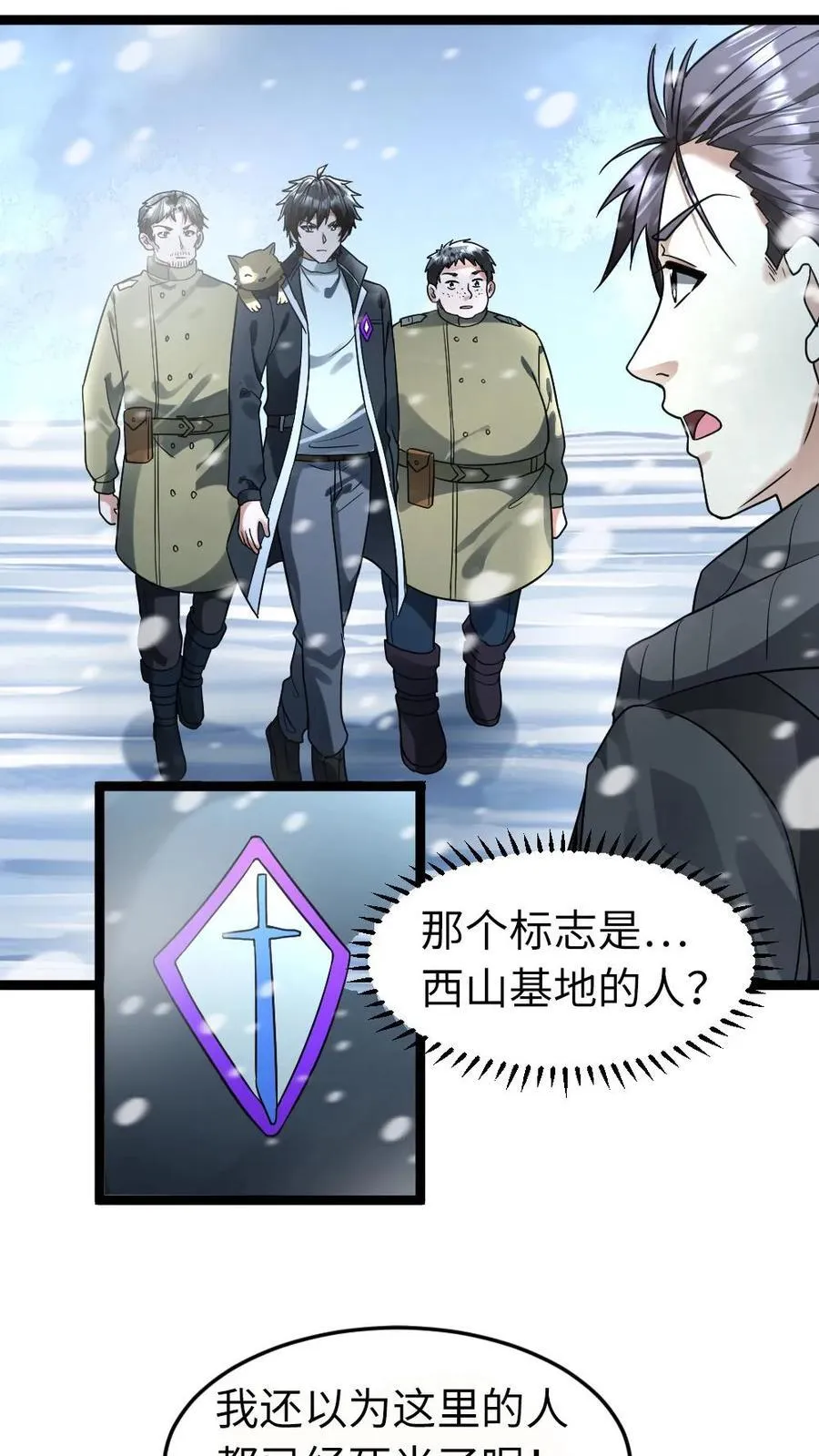 第256话 各方势力接来探查 第24页