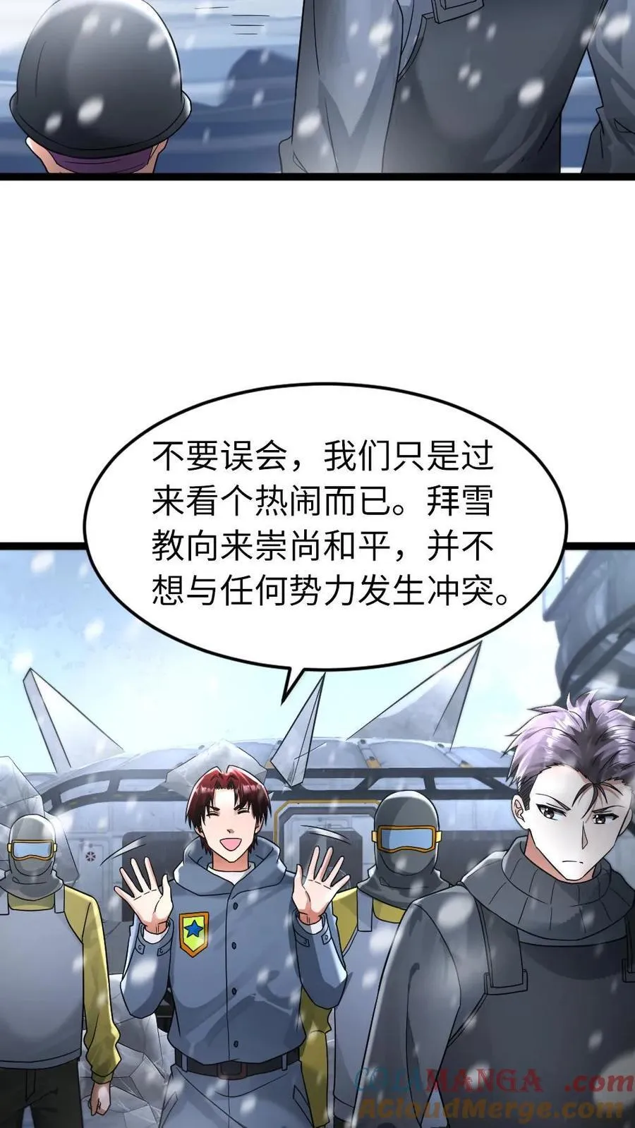 第257话 秒杀朝雨基地 第3页