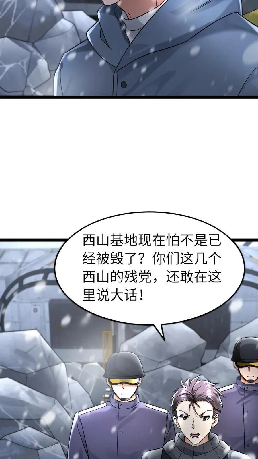 第257话 秒杀朝雨基地 第6页
