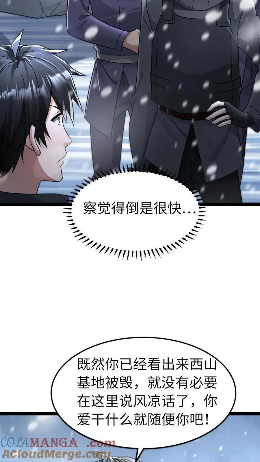 第257话 秒杀朝雨基地 第7页
