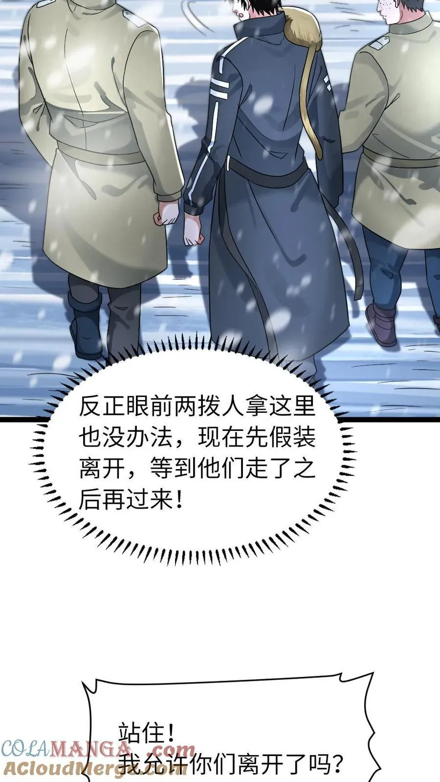 第257话 秒杀朝雨基地 第9页