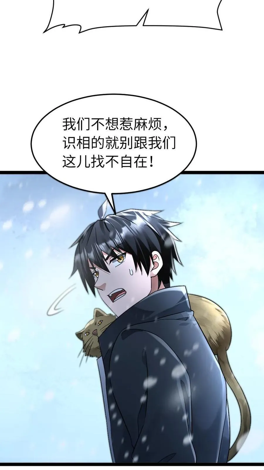第257话 秒杀朝雨基地 第10页