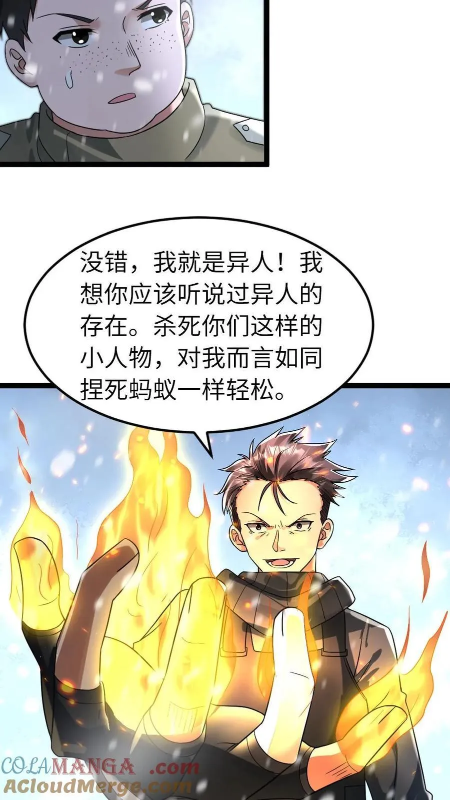 第257话 秒杀朝雨基地 第13页