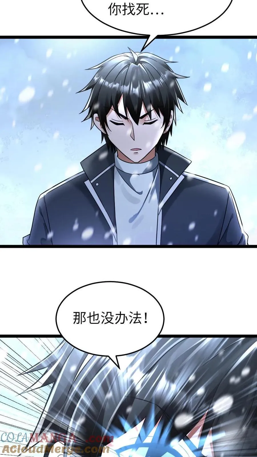 第257话 秒杀朝雨基地 第15页