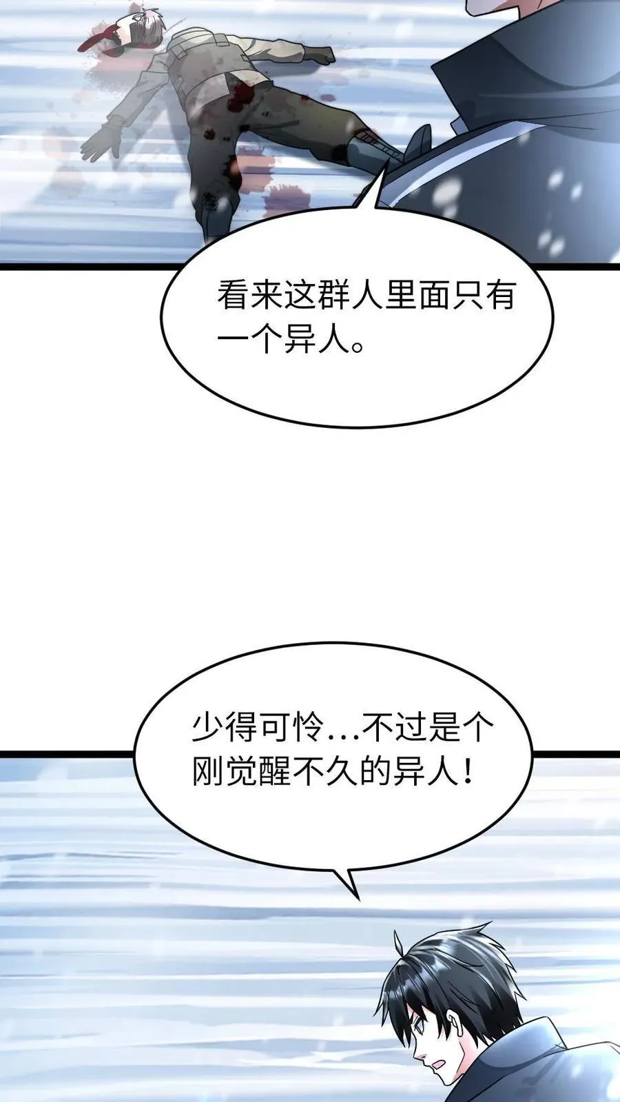 第257话 秒杀朝雨基地 第22页