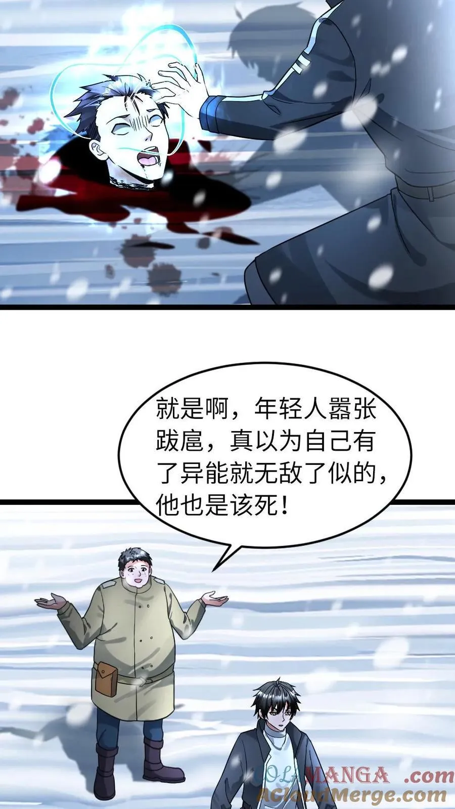 第257话 秒杀朝雨基地 第23页