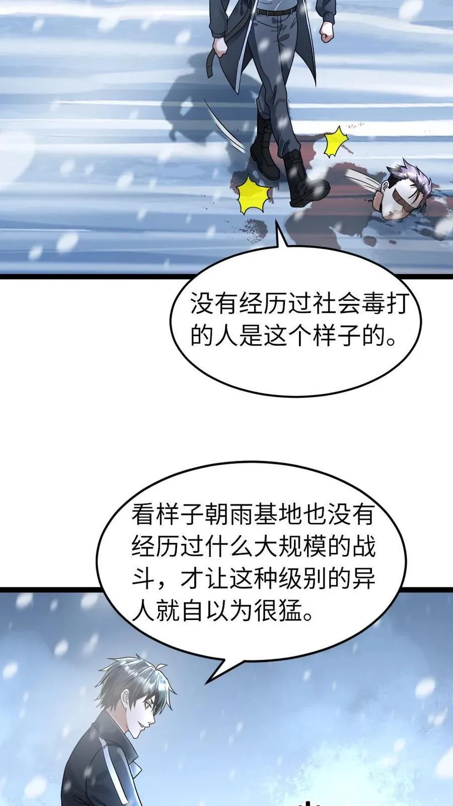 第257话 秒杀朝雨基地 第24页