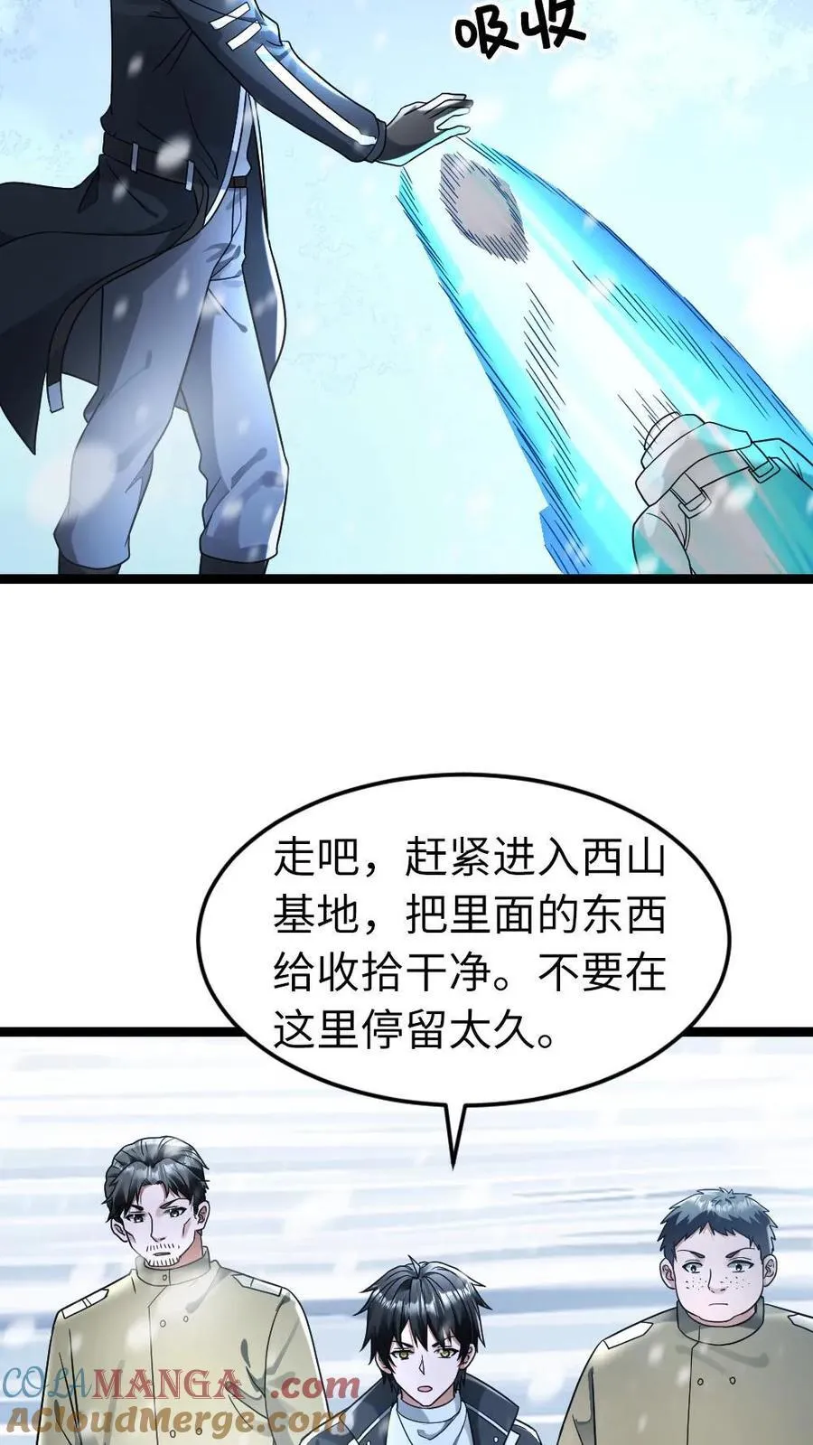 第257话 秒杀朝雨基地 第25页