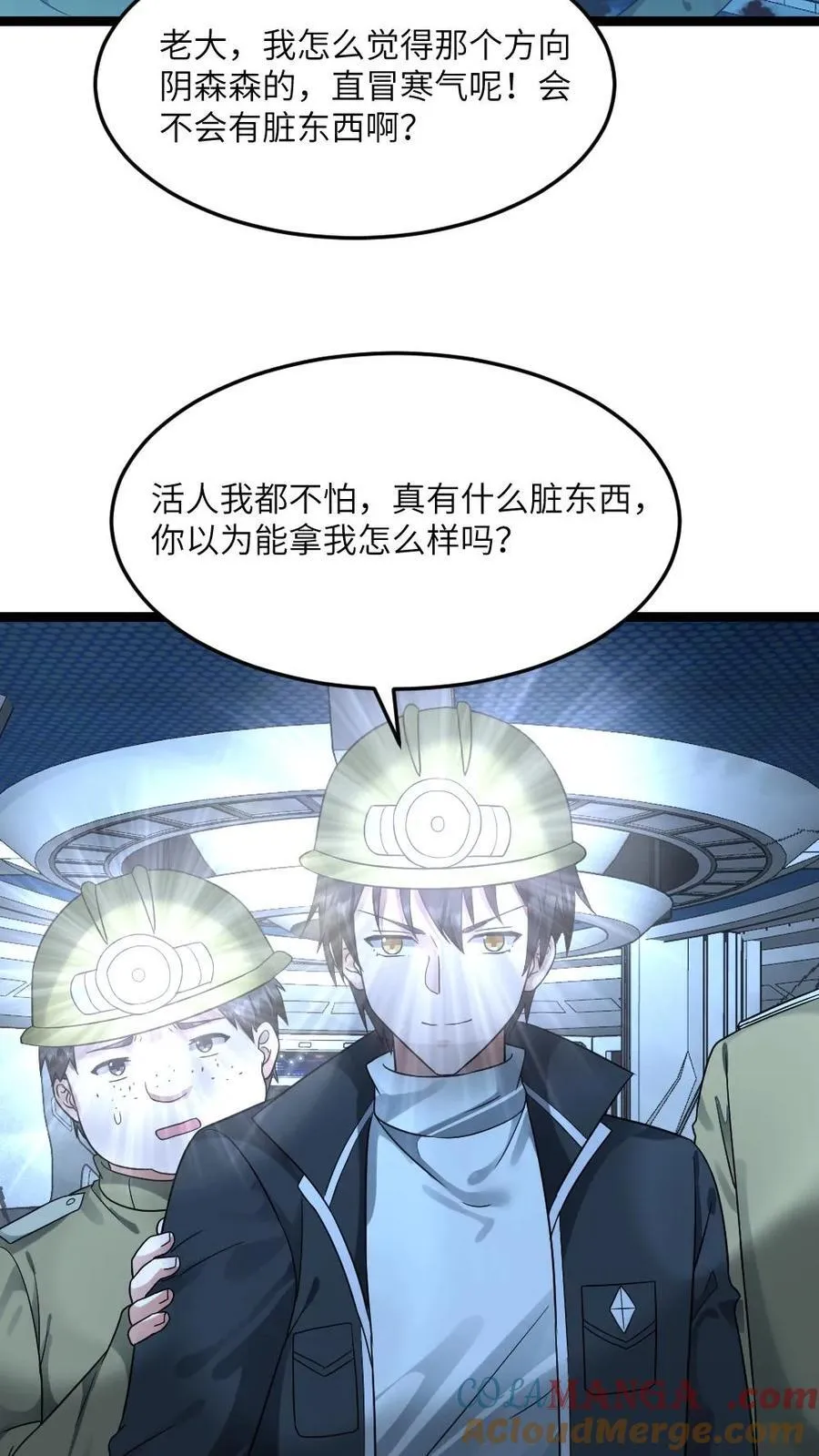 第258话 基地内产生异变？ 第7页