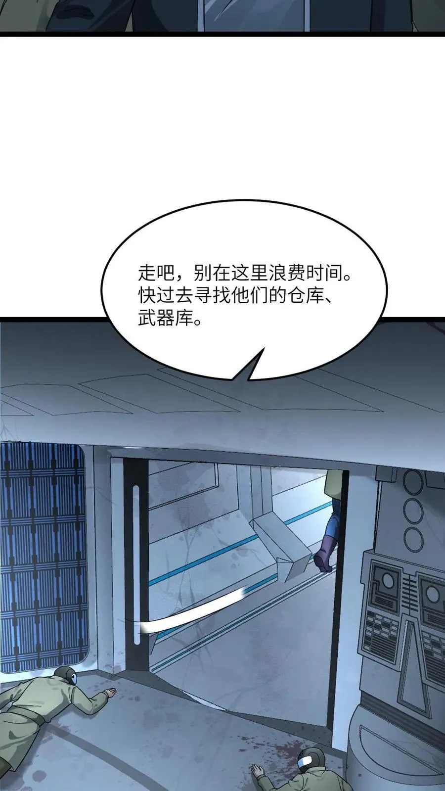 第258话 基地内产生异变？ 第8页