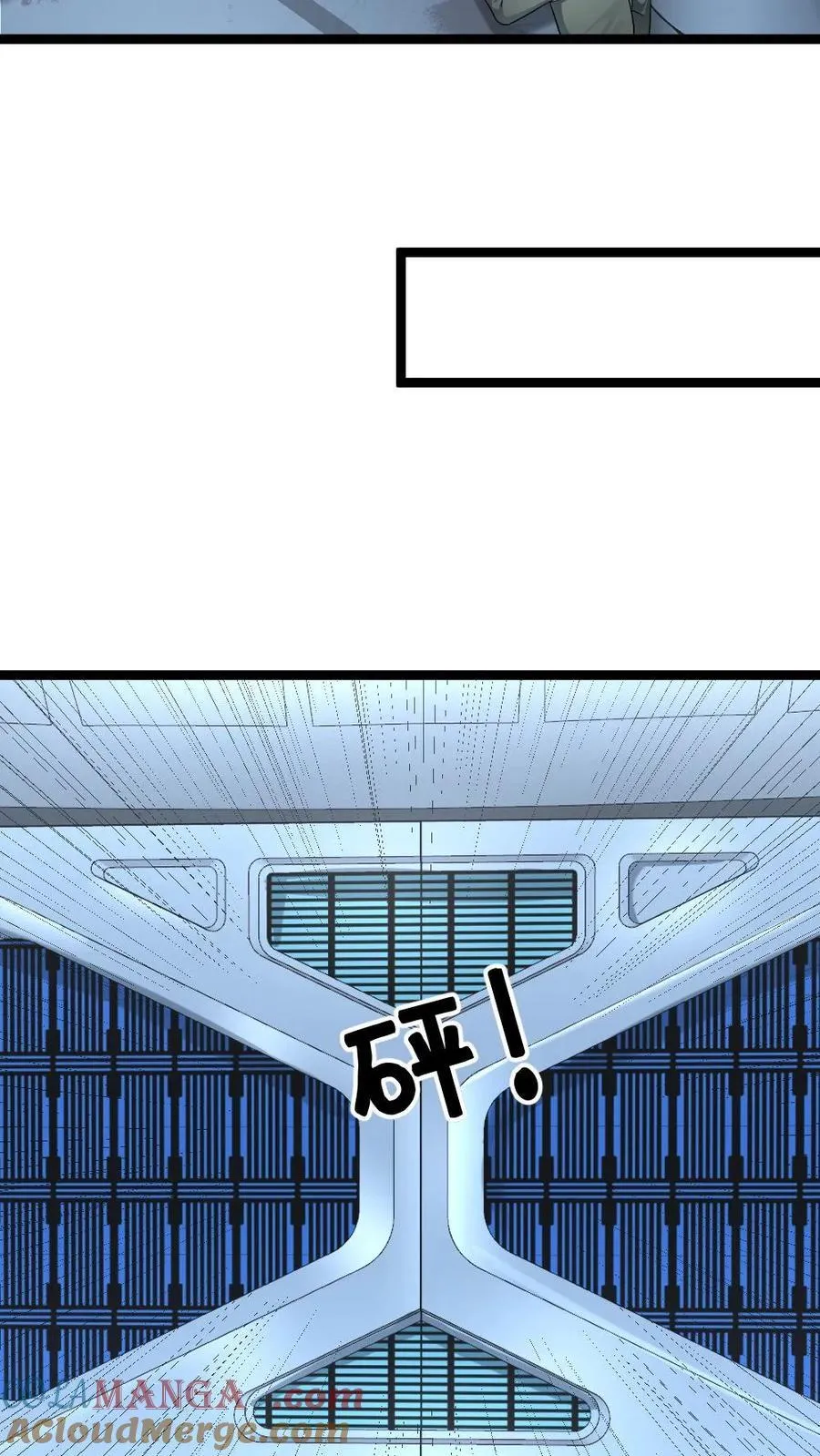 第258话 基地内产生异变？ 第9页