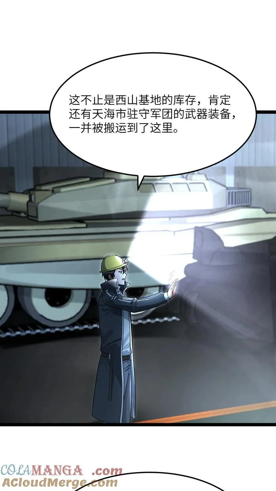 第258话 基地内产生异变？ 第15页